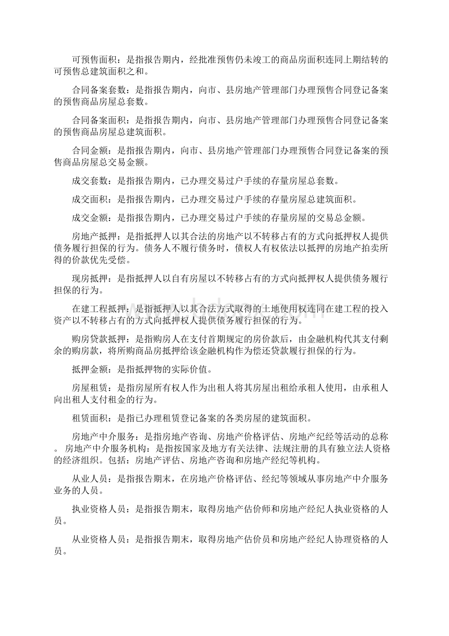 房地产名词解释大全.docx_第2页