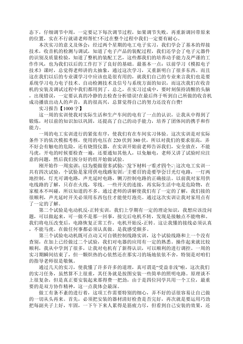 实习报告1000字.docx_第2页