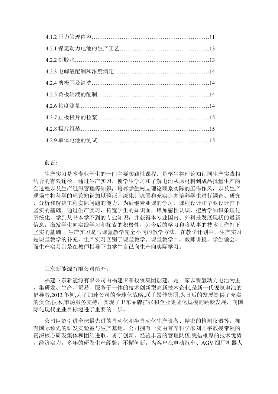 生产实习报告综述.docx_第2页