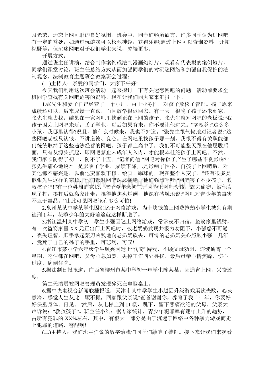 中学法制教育主题班会教案.docx_第3页