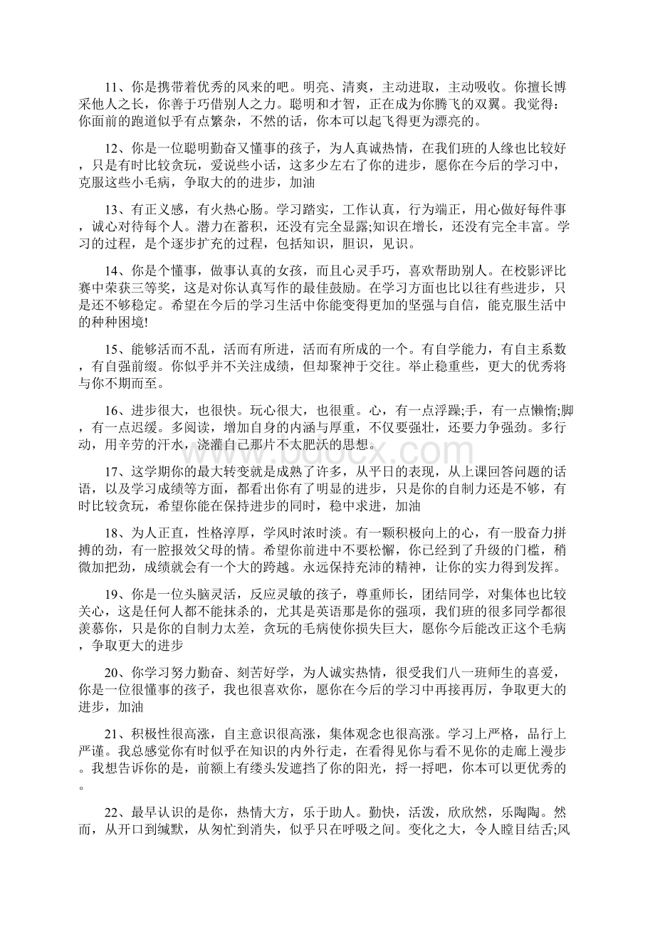 班主任评语高中简短.docx_第2页