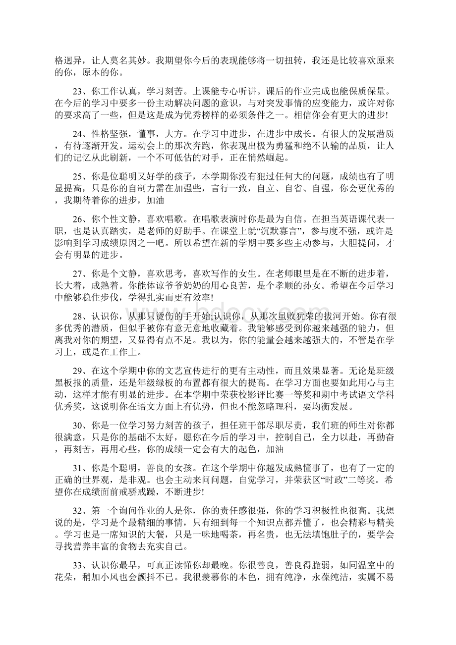 班主任评语高中简短.docx_第3页