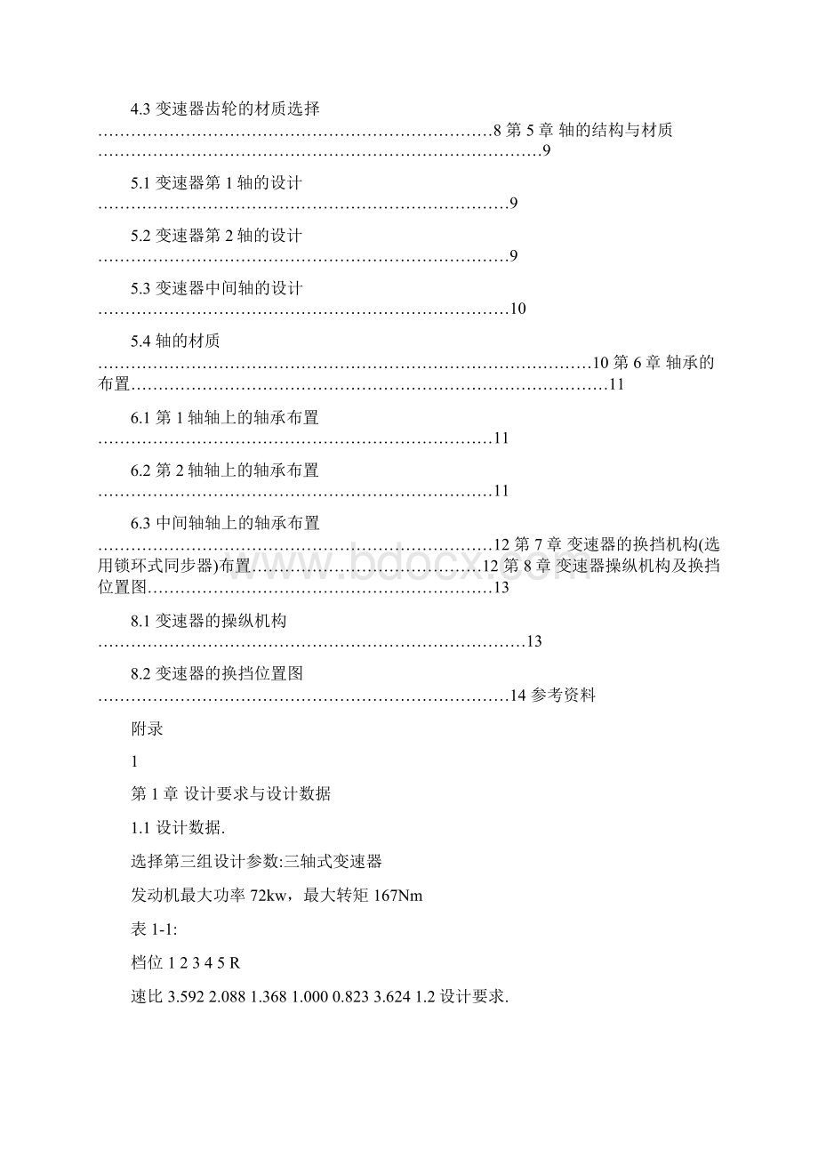 变速器的初步设计传动比计算.docx_第2页