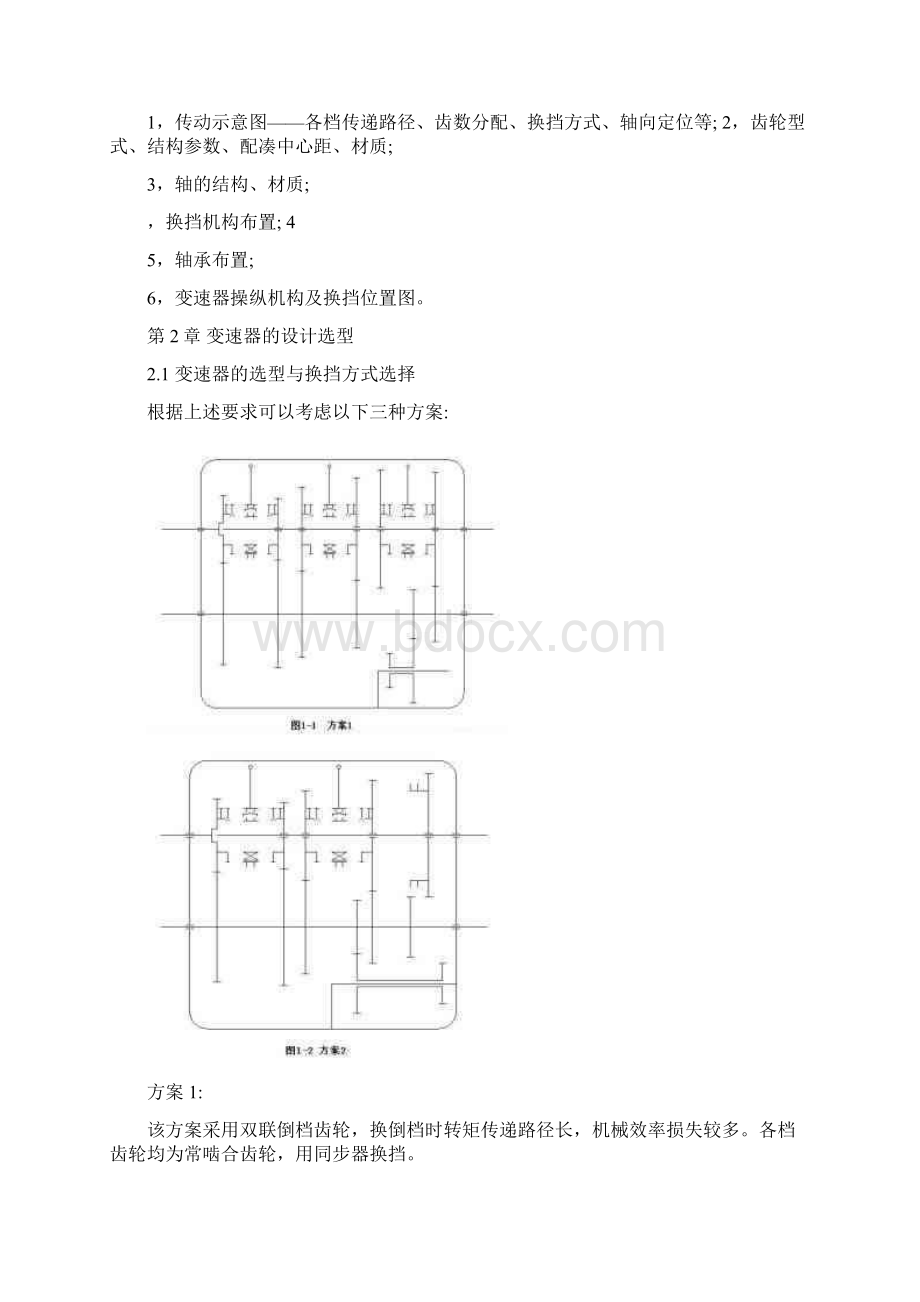 变速器的初步设计传动比计算.docx_第3页