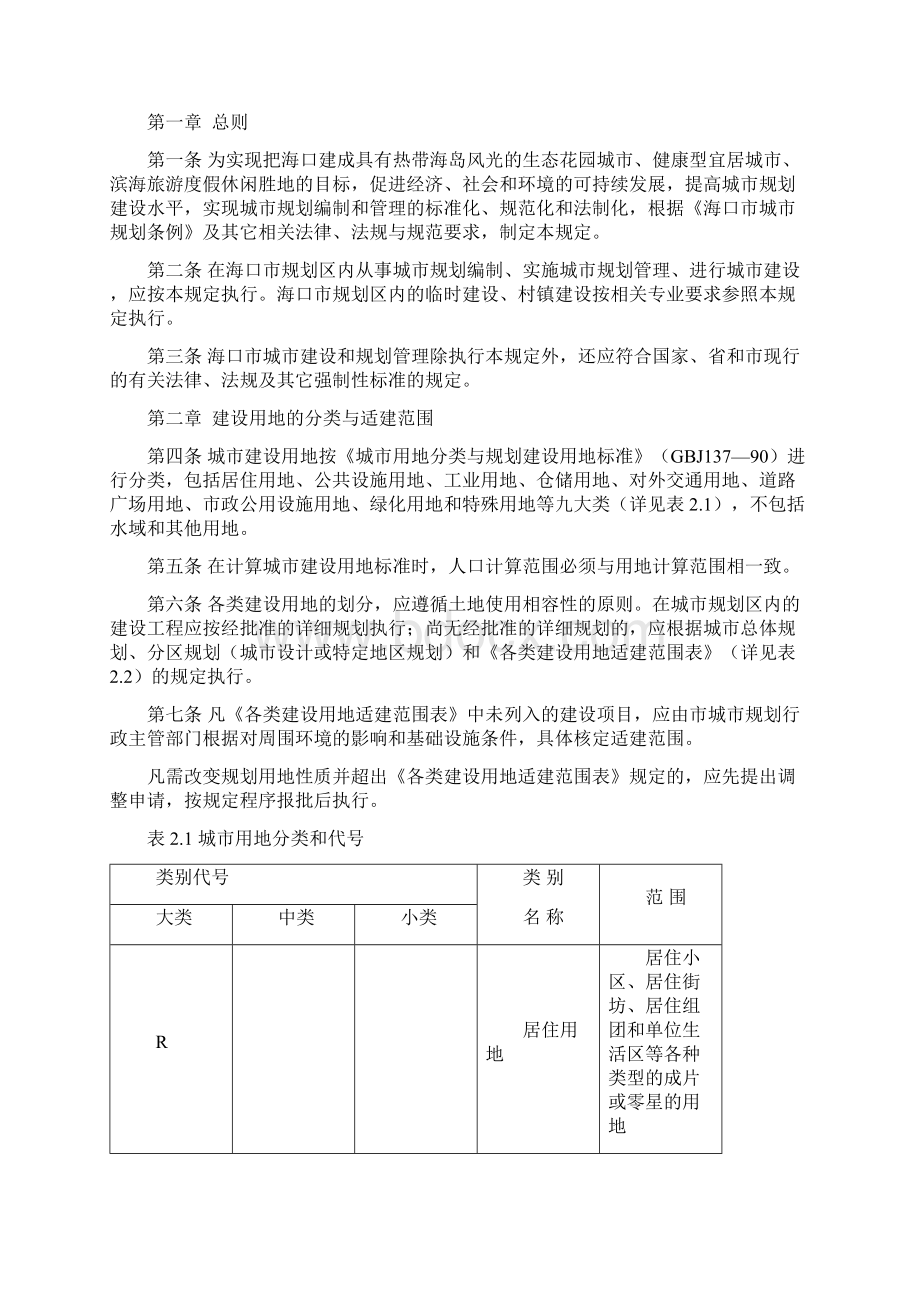 海口市城市规划管理技术规定总则.docx_第2页