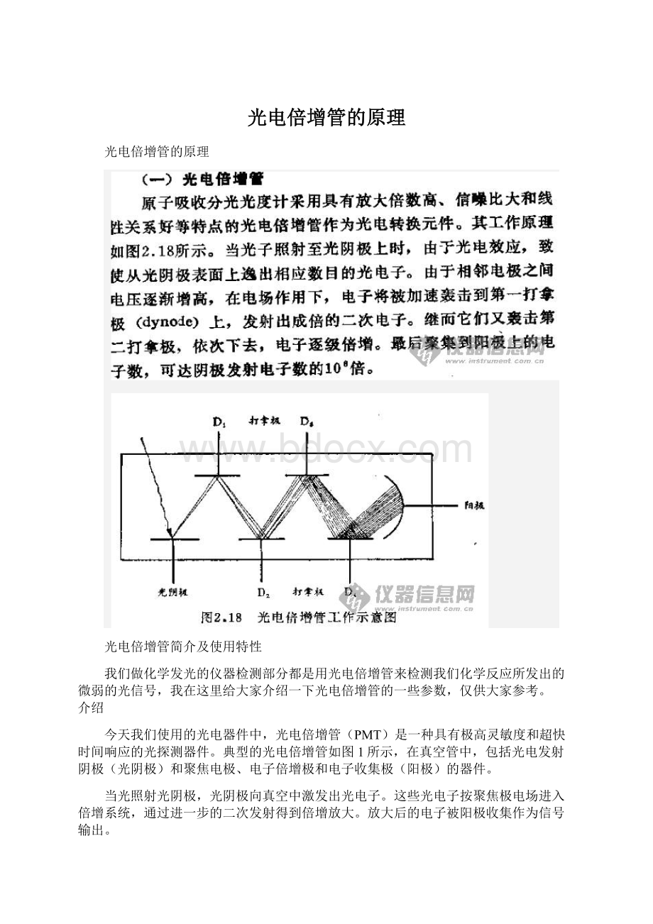 光电倍增管的原理.docx