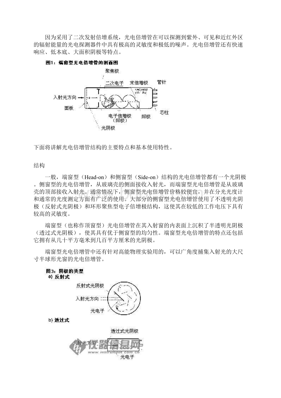 光电倍增管的原理.docx_第2页