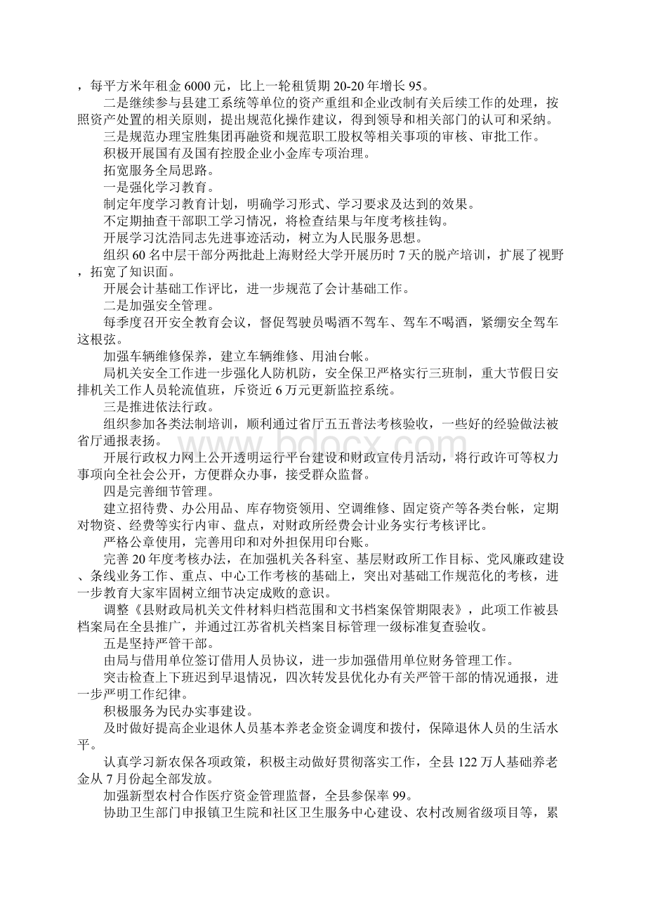 最新财政局领导述职述廉报告 精品.docx_第2页