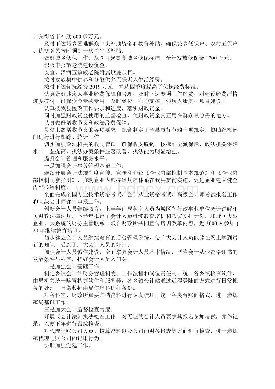 最新财政局领导述职述廉报告 精品.docx_第3页