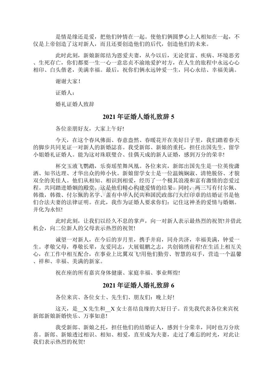 证婚人婚礼致辞整合汇编.docx_第3页