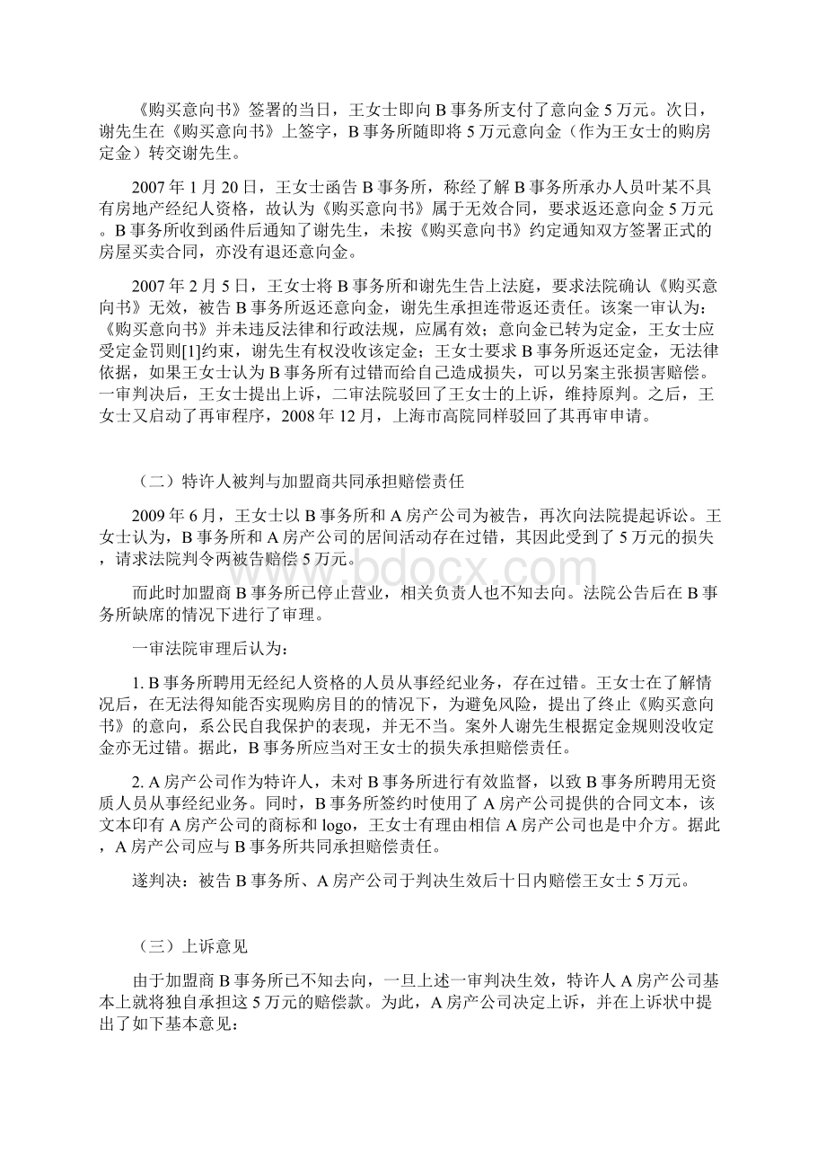 论特许人对加盟商的第三方责任的承担.docx_第2页