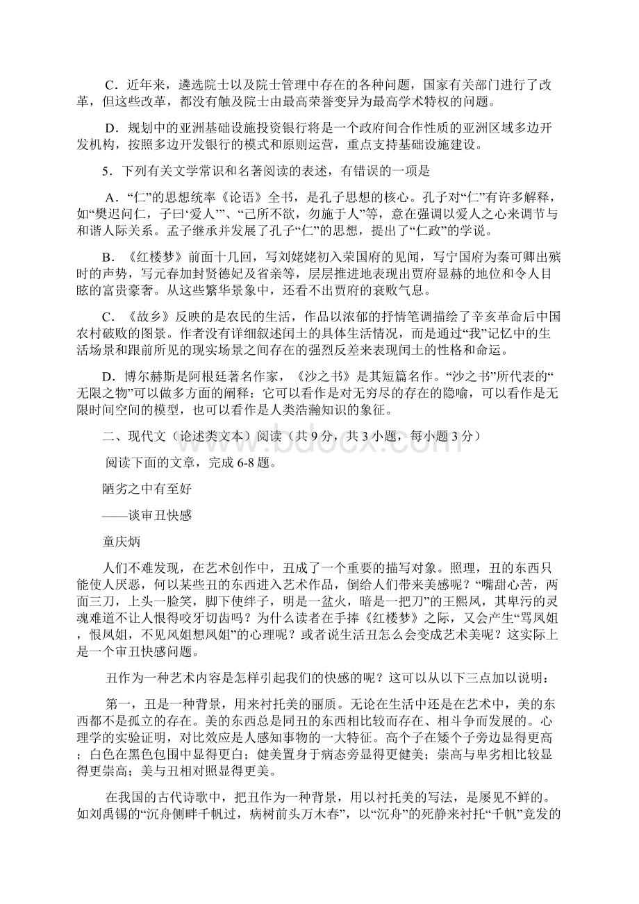 湖北省武汉市届高中毕业生五月模拟考试语文试题.docx_第2页