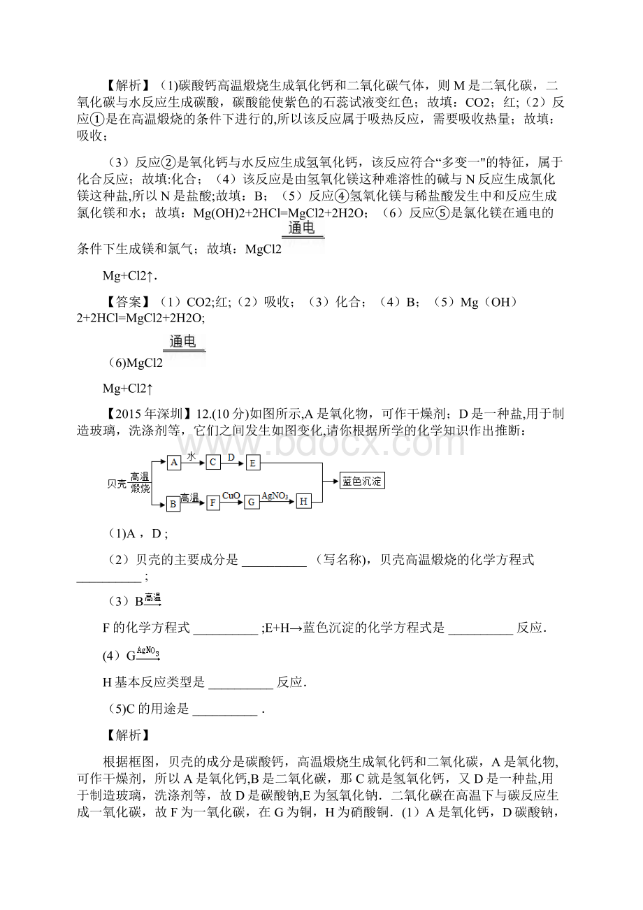 广东省深圳市中考化学试题分类汇编推断题含近年十年中考试题new.docx_第3页