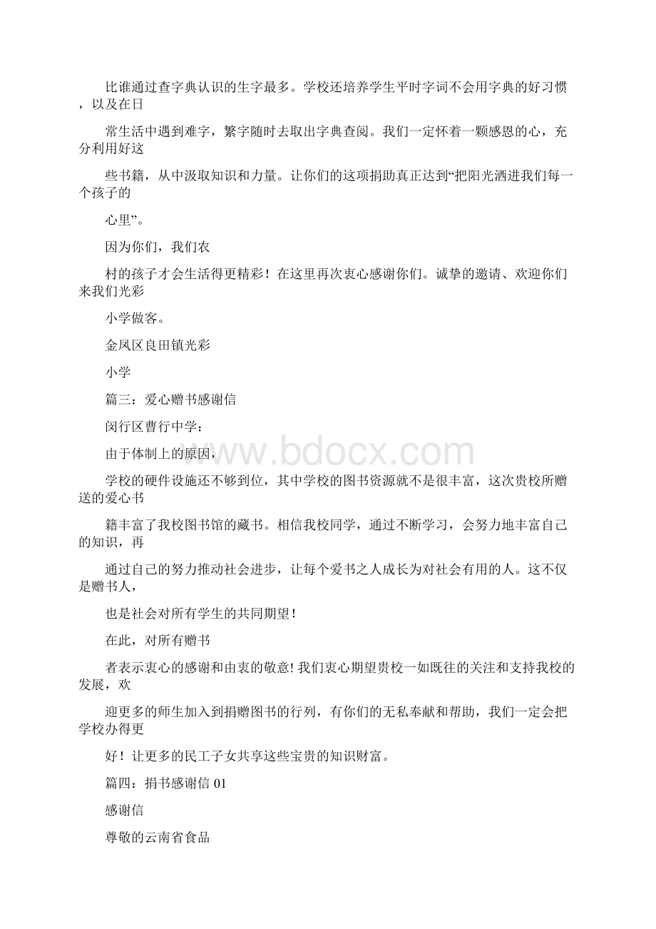 推荐领导写给员工赠书寄语word版本 13页.docx_第3页