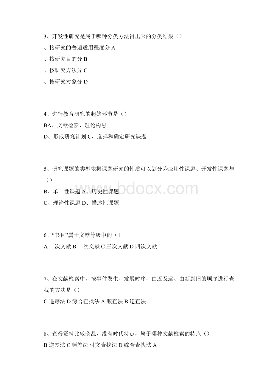 教育研究方法试题.docx_第3页