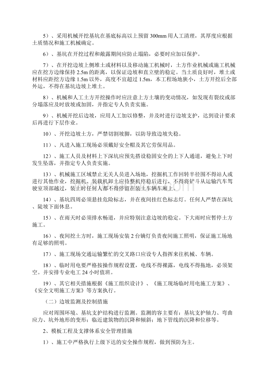 危险性较大的分部分项工程安全管理措施.docx_第3页