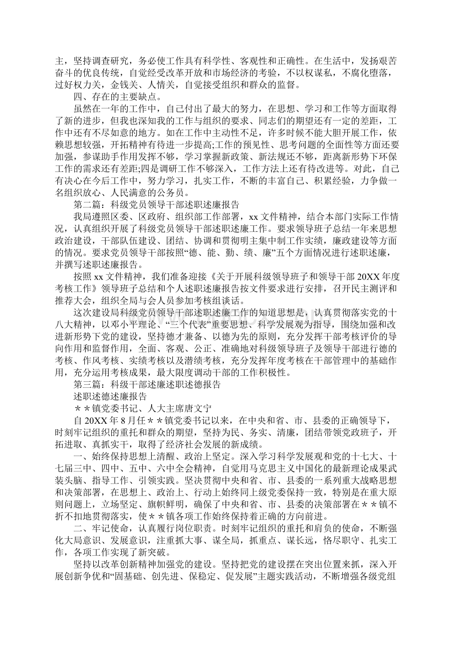 办事处科级干部述职述廉报告.docx_第2页