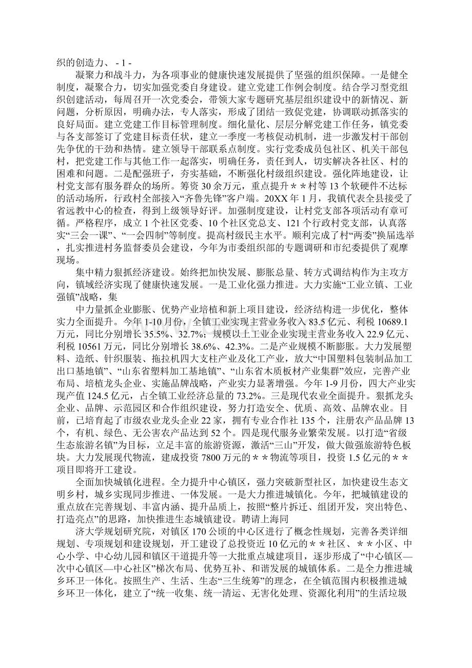 办事处科级干部述职述廉报告.docx_第3页