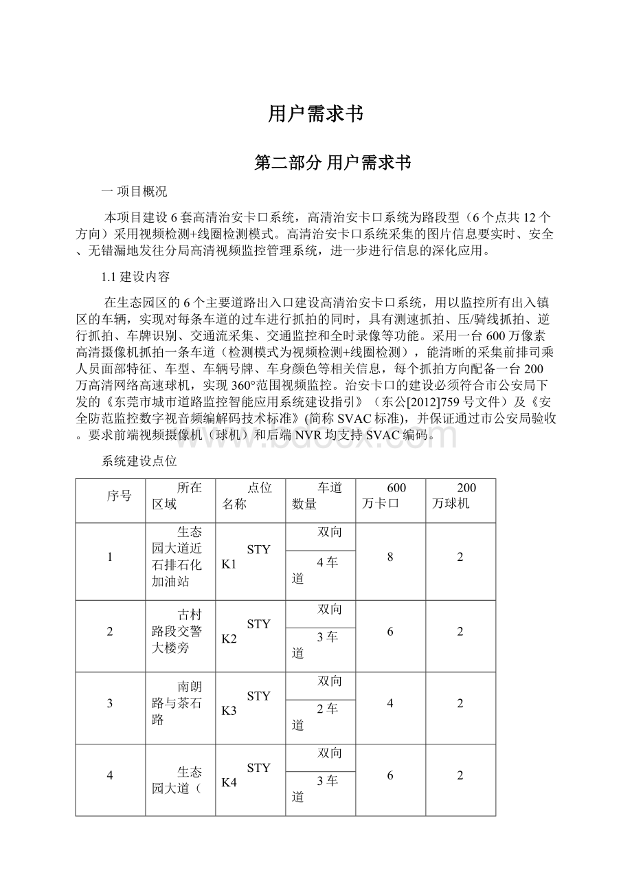 用户需求书.docx_第1页