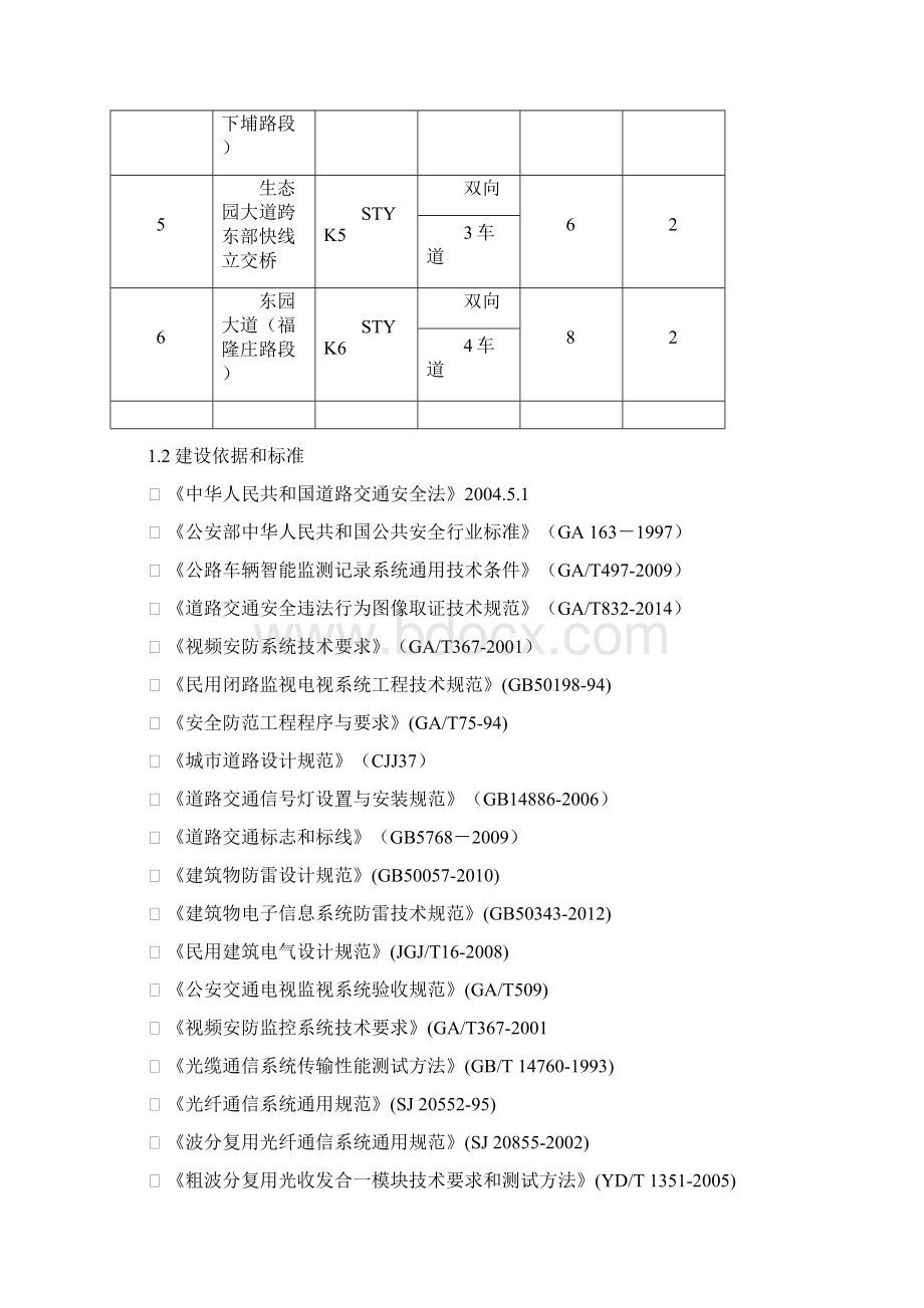 用户需求书.docx_第2页