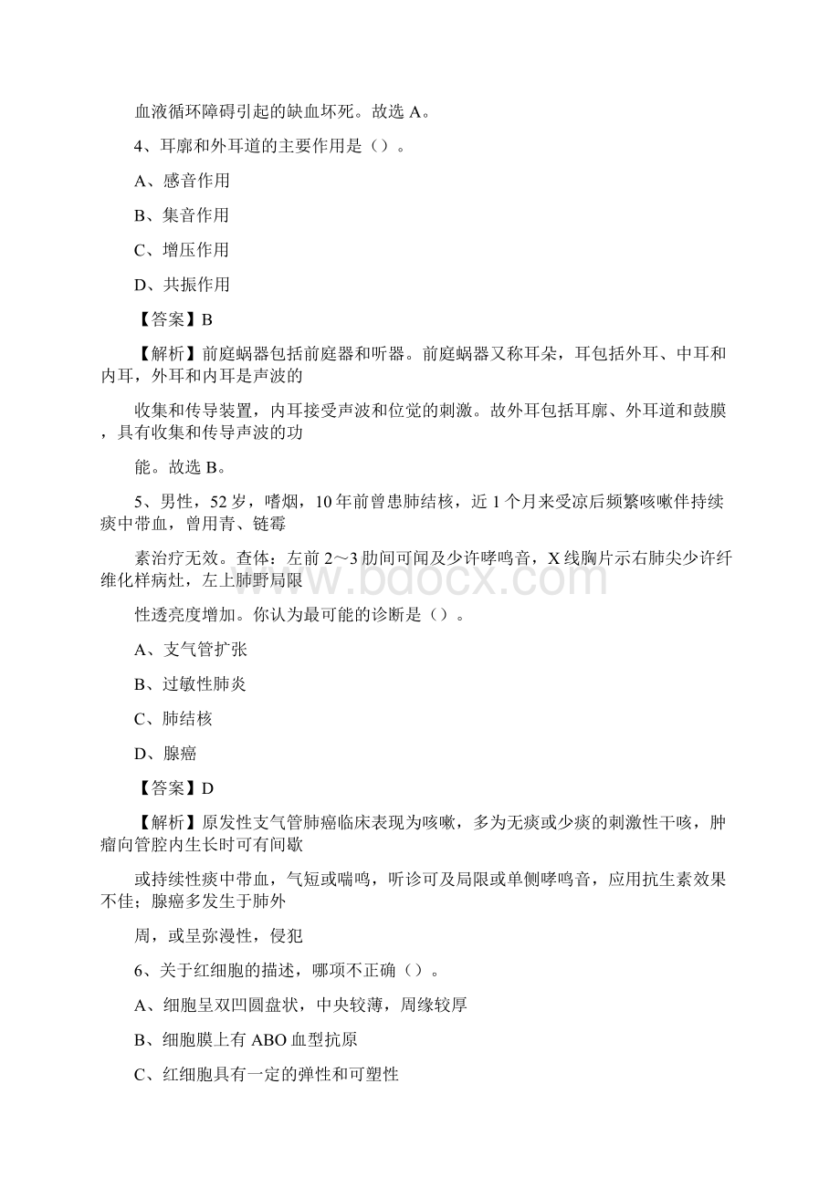 崇阳县招聘特岗卫计人员试题及答案解析.docx_第2页