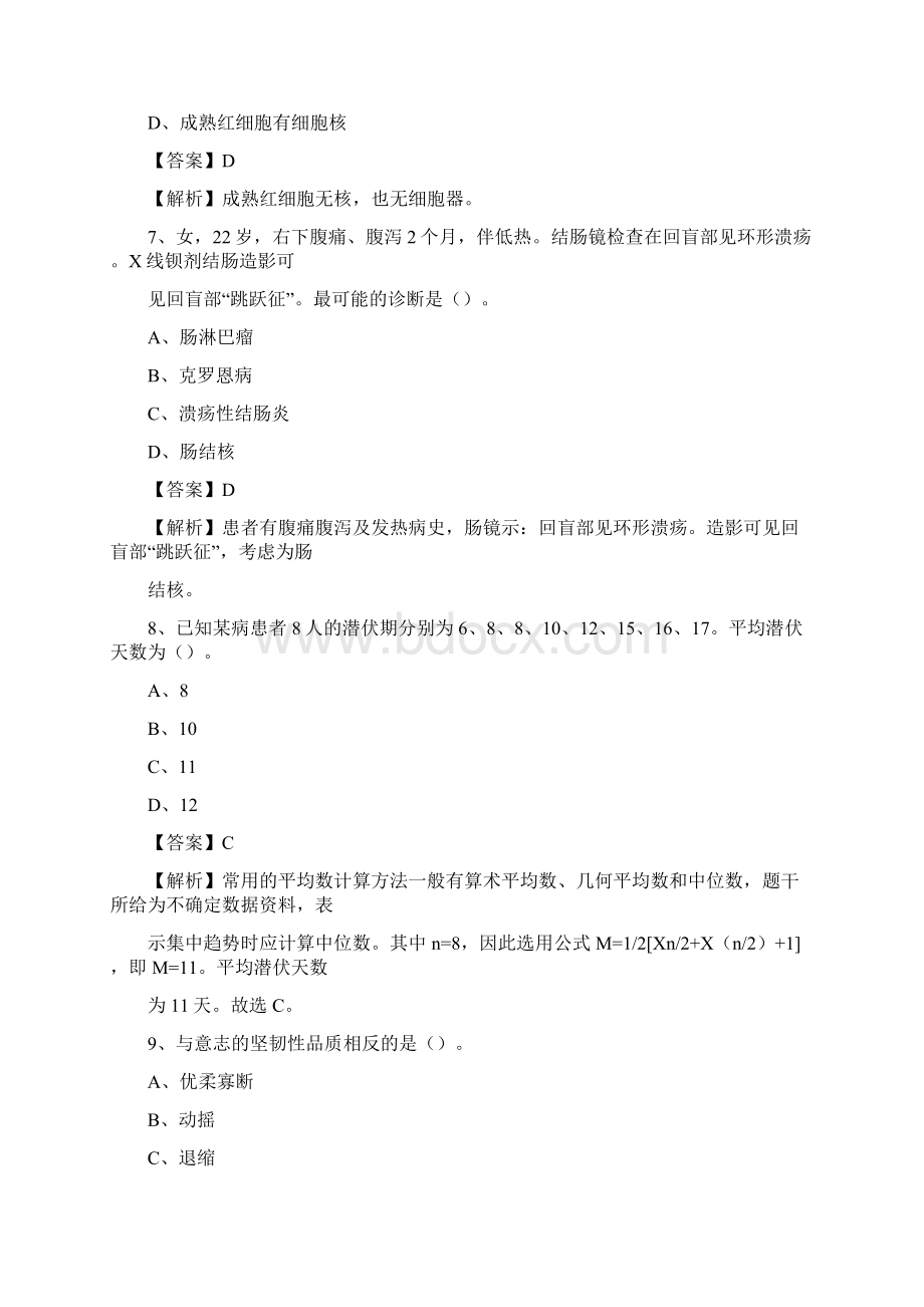 崇阳县招聘特岗卫计人员试题及答案解析.docx_第3页