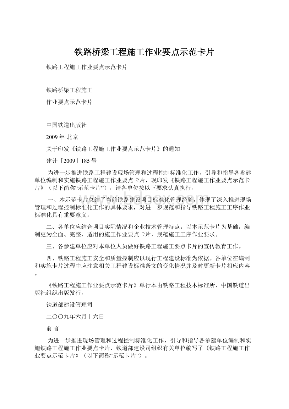 铁路桥梁工程施工作业要点示范卡片.docx