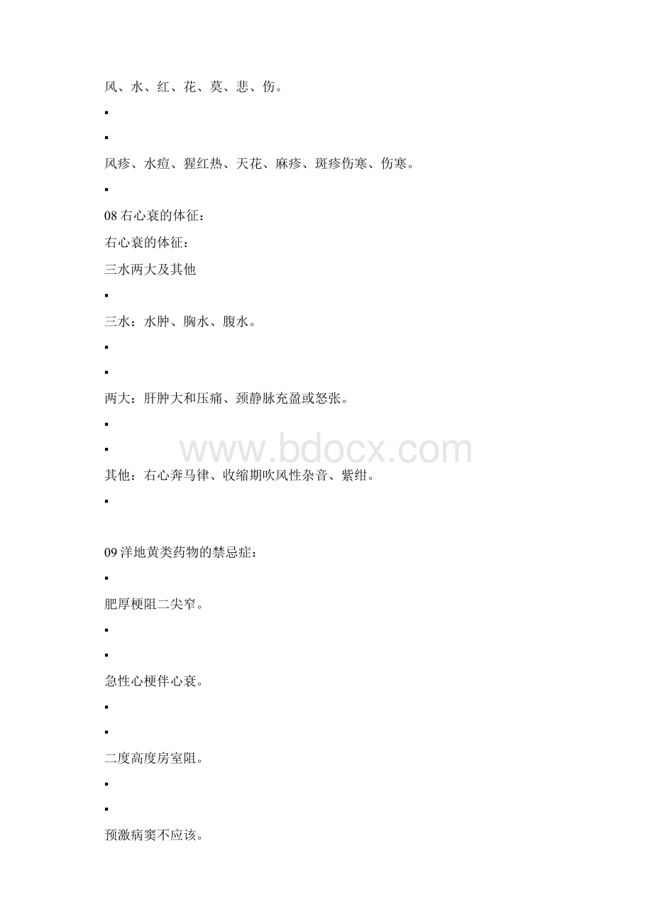 20个常考知识记忆口诀你学会了吗.docx_第3页