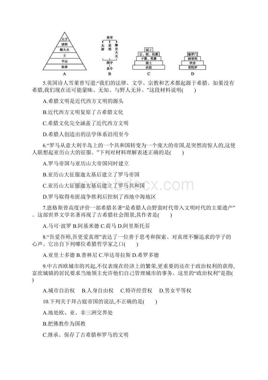 学年九年级历史上册期末测评新人教版.docx_第2页