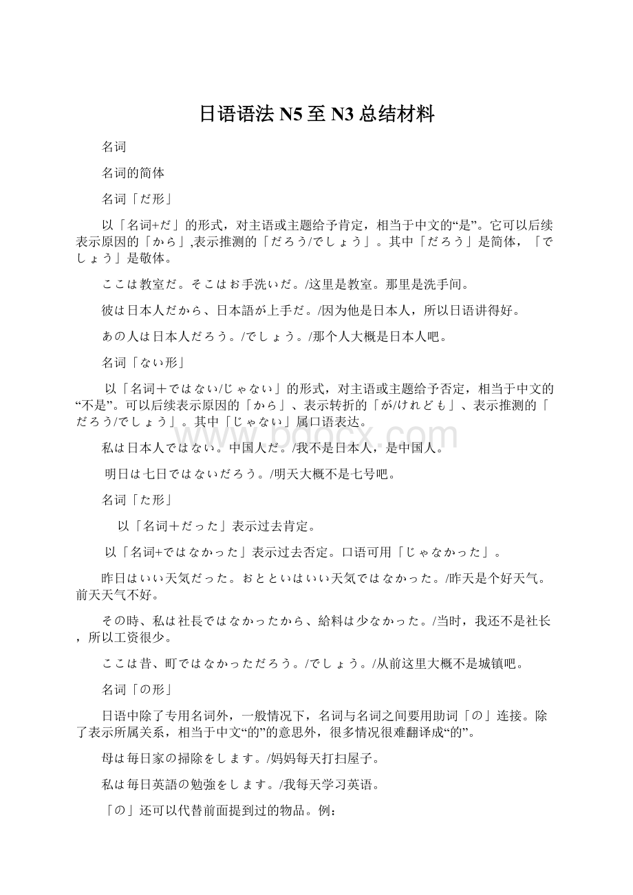 日语语法N5至N3总结材料.docx