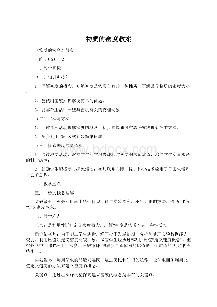 物质的密度教案.docx_第1页