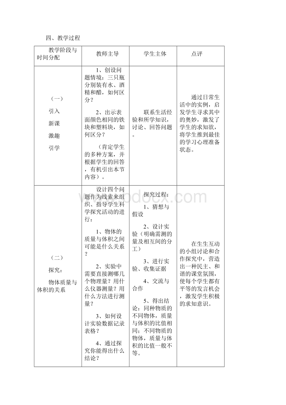 物质的密度教案.docx_第2页