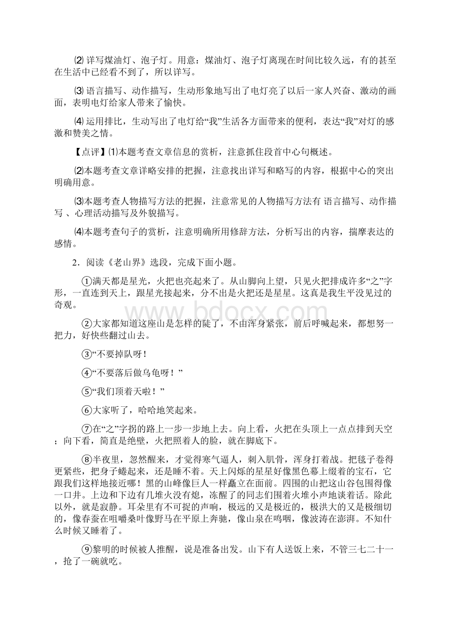 新人教版七年级 下册语文课外阅读理解训练及解析.docx_第3页