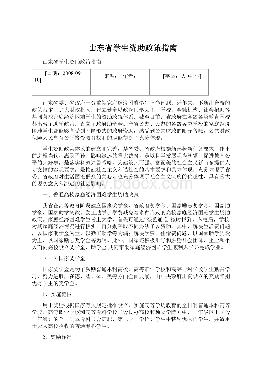 山东省学生资助政策指南.docx_第1页