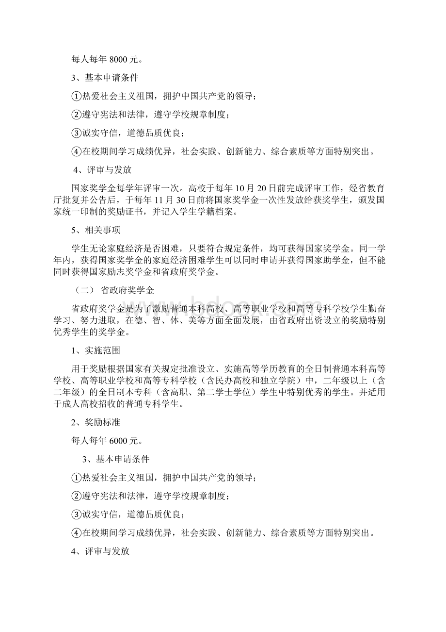 山东省学生资助政策指南.docx_第2页