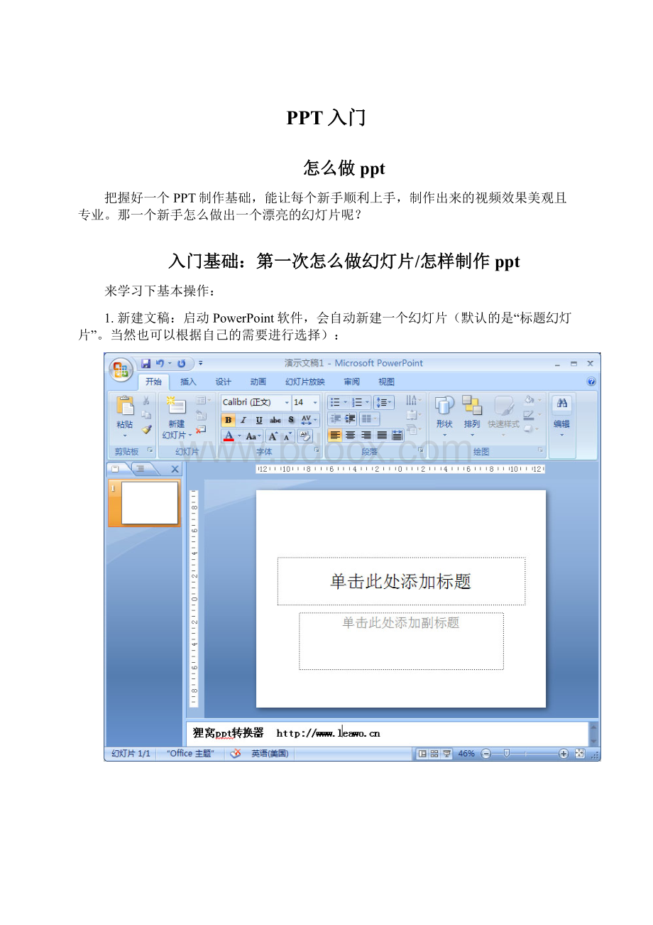 PPT入门.docx