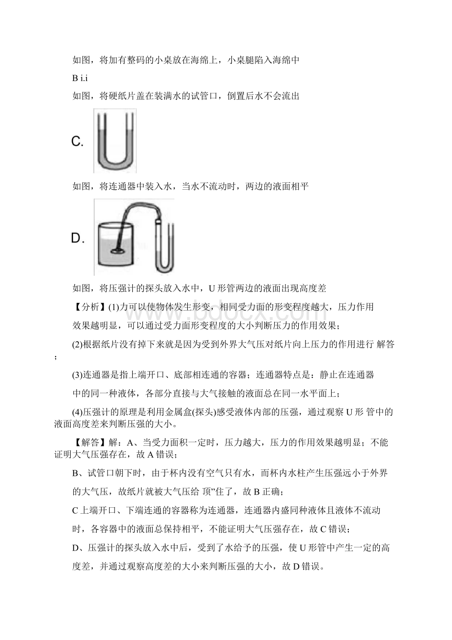 中考物理大气压.docx_第3页