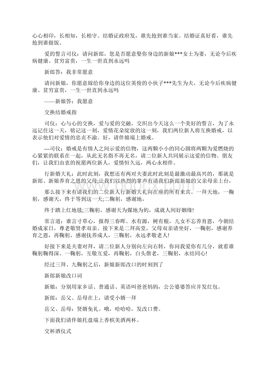 三月婚礼主持词.docx_第2页