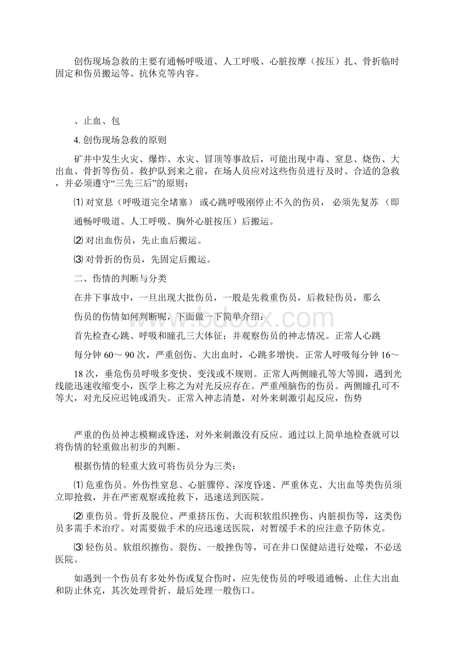 创伤急救的意义.docx_第2页