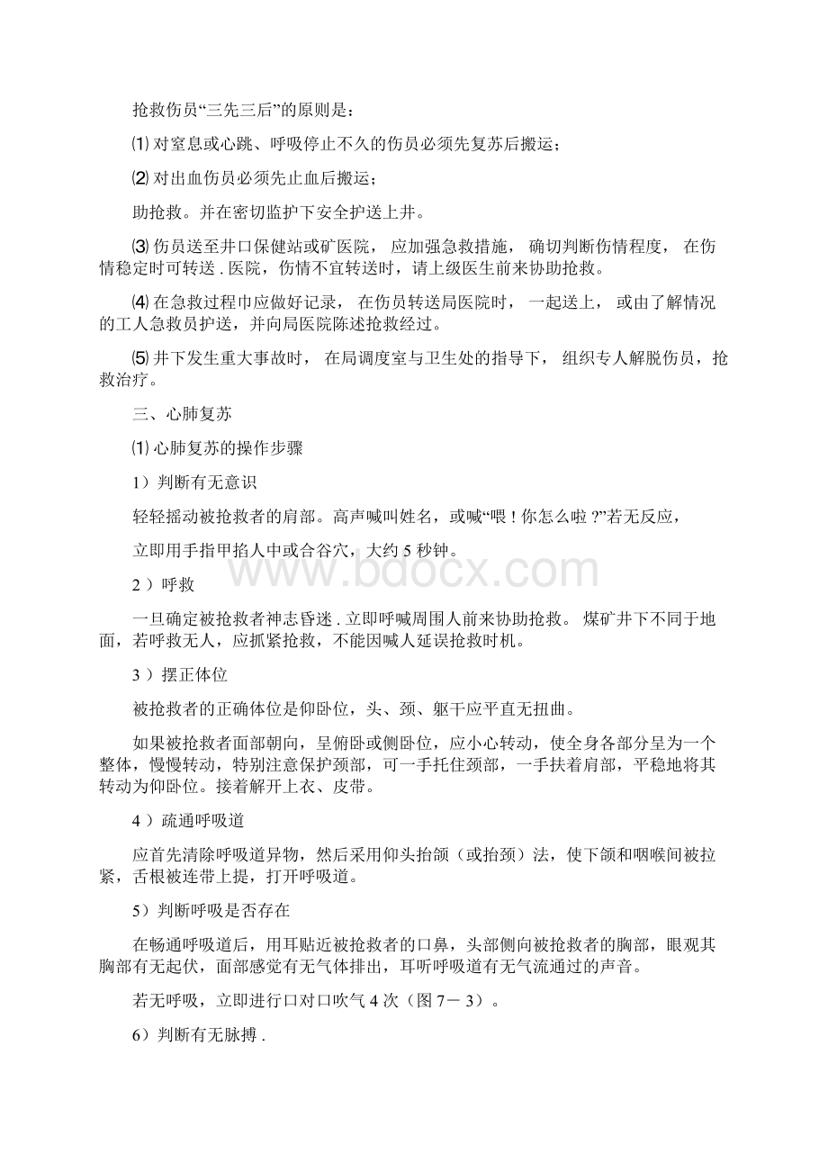 创伤急救的意义.docx_第3页