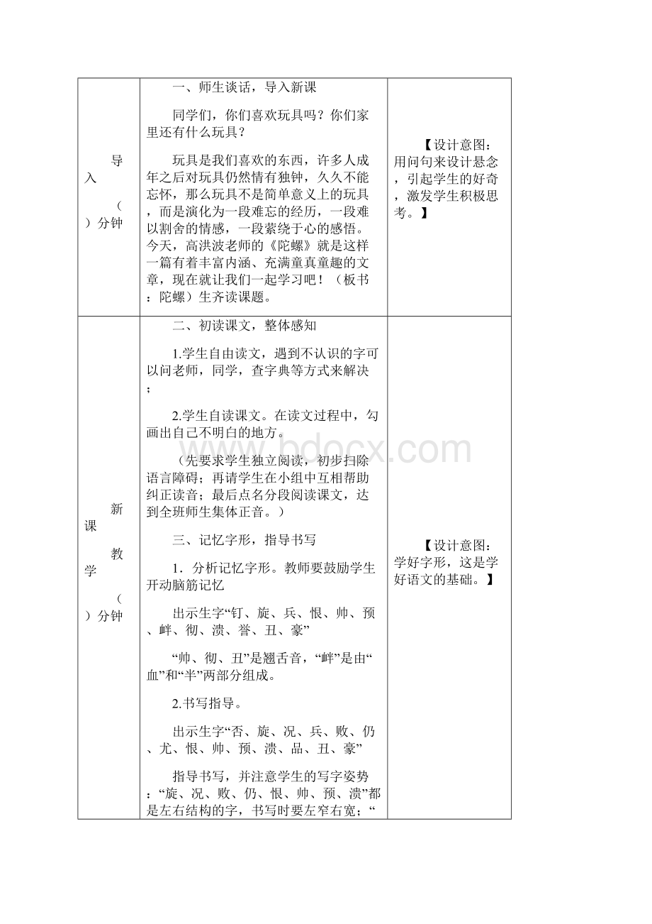 部编版四年级语文上册《陀螺》教材分析最新.docx_第2页