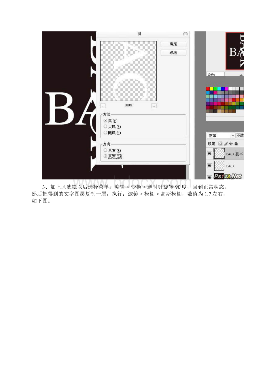 003利用滤镜及调色工具打造超酷的烈焰字.docx_第3页