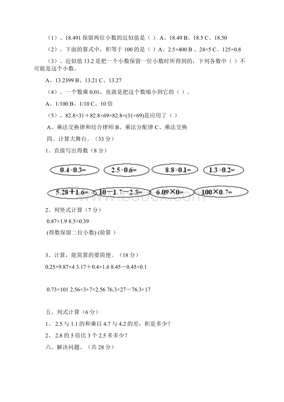 人教版小学五年级数学上周周练.docx_第2页