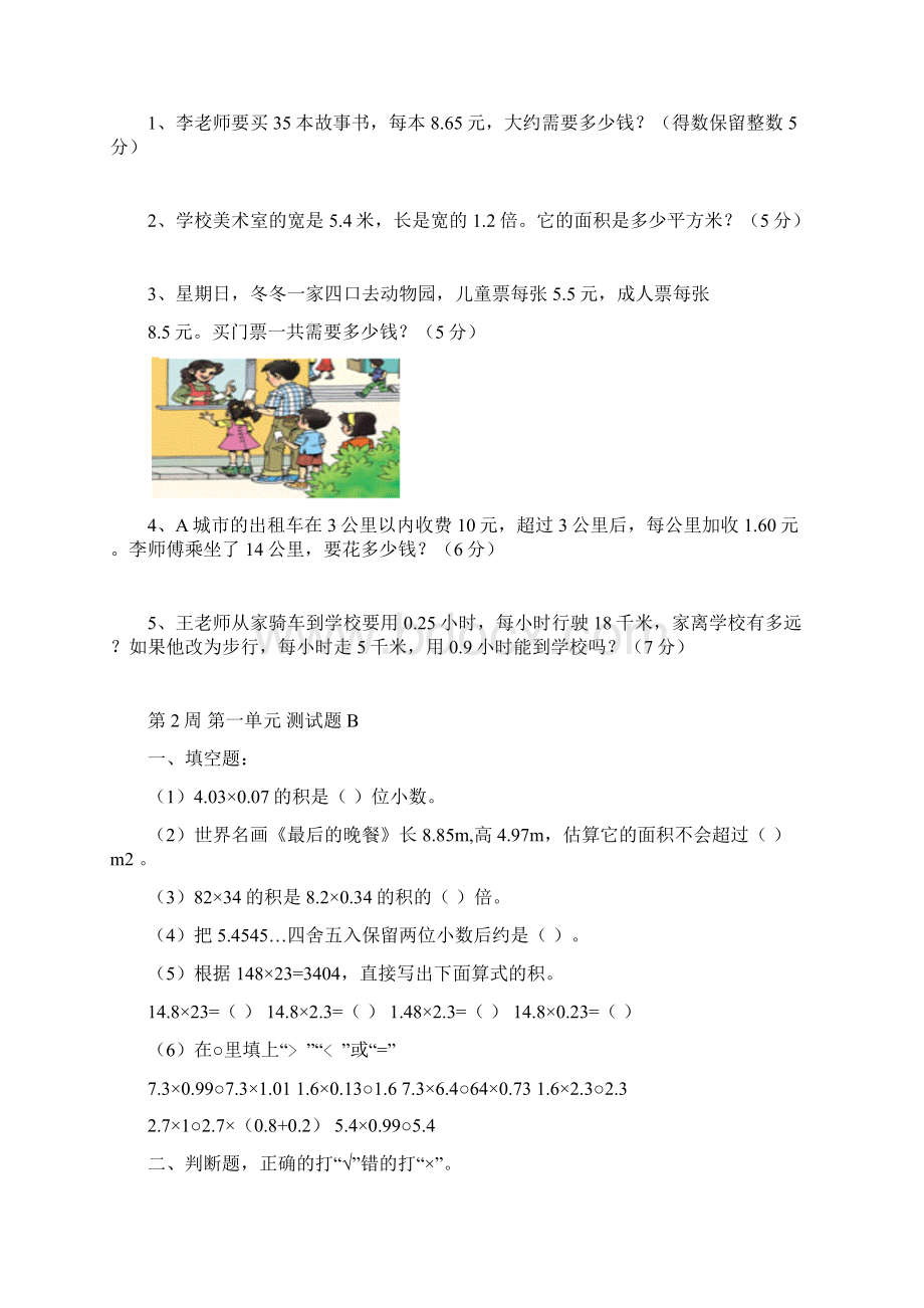 人教版小学五年级数学上周周练.docx_第3页