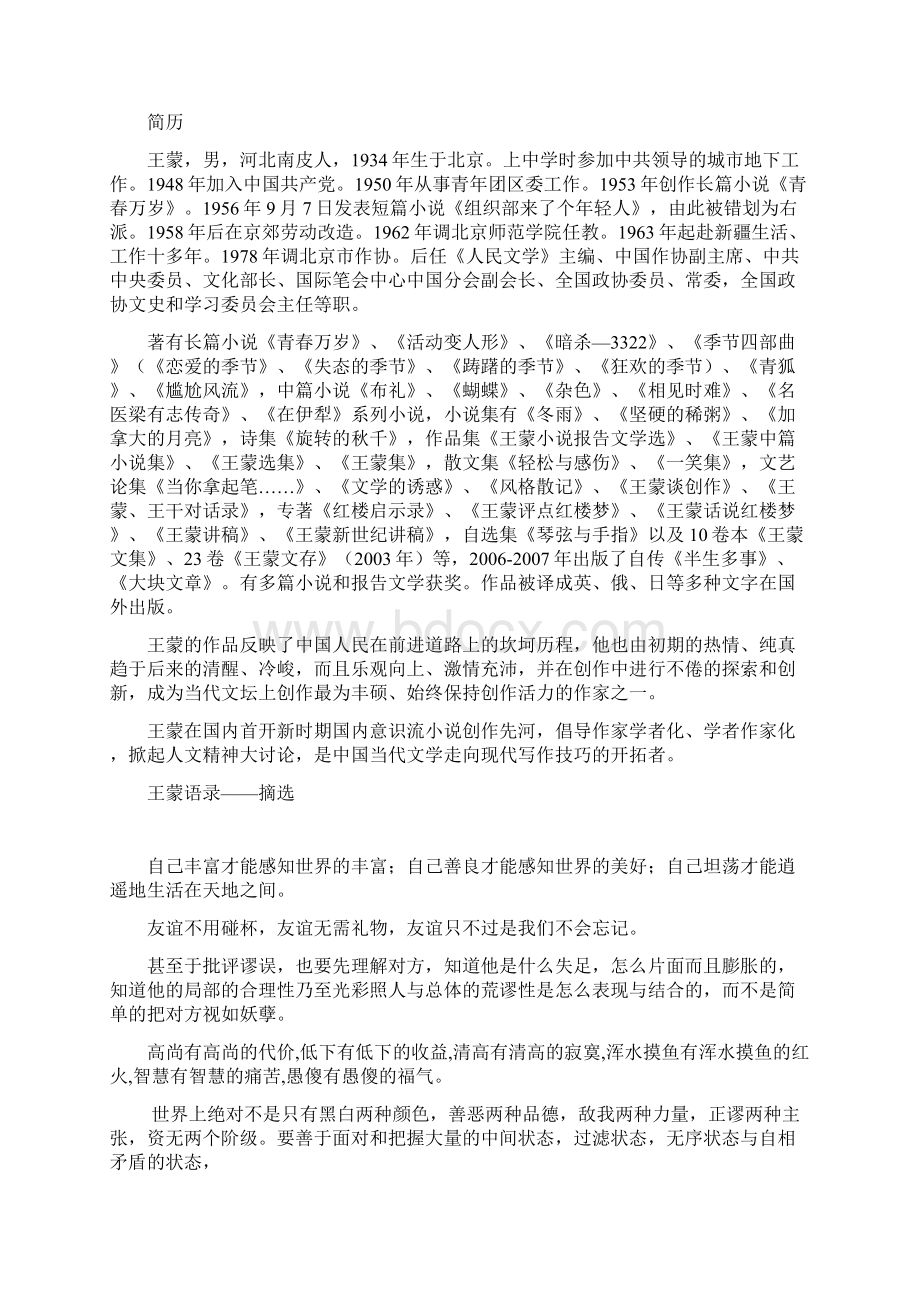 经典作文素材.docx_第2页