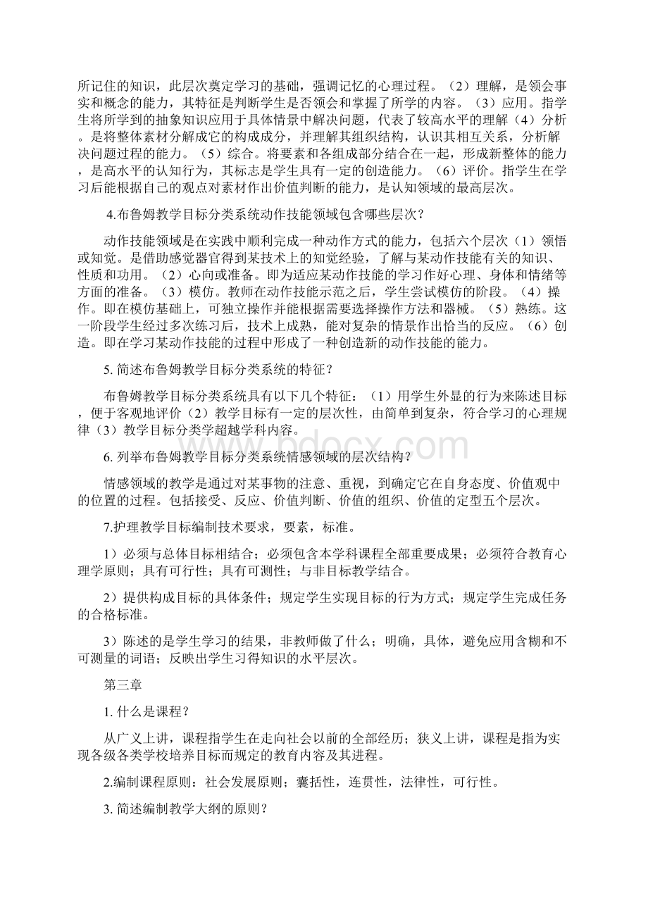 护理教育学重点复习教案资料.docx_第2页