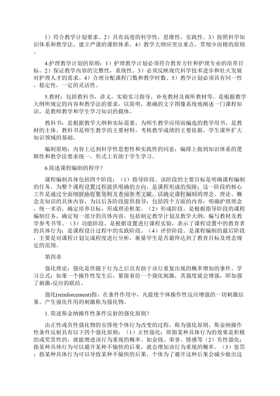 护理教育学重点复习教案资料.docx_第3页