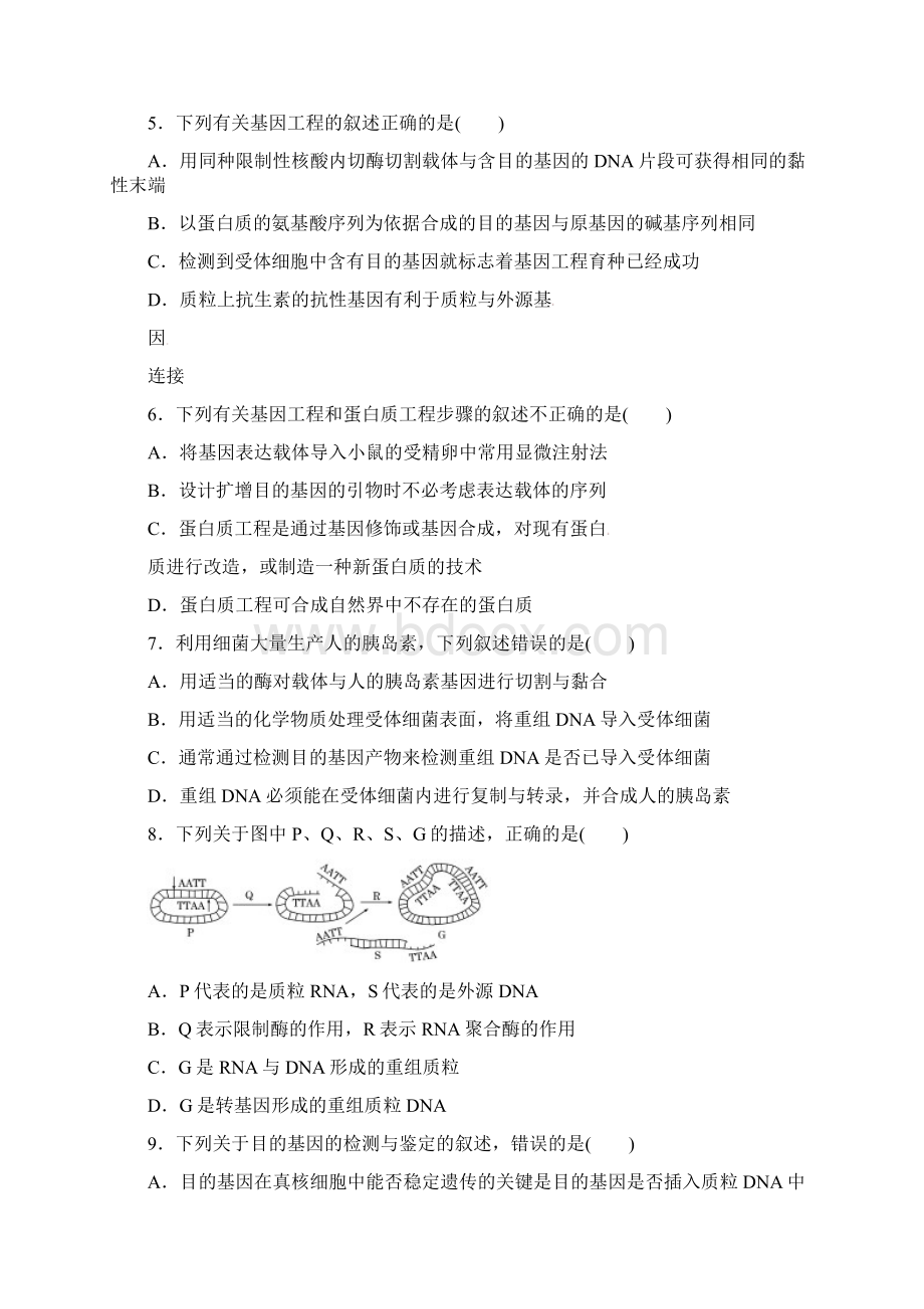 完整版高中生物基因工程试题.docx_第2页