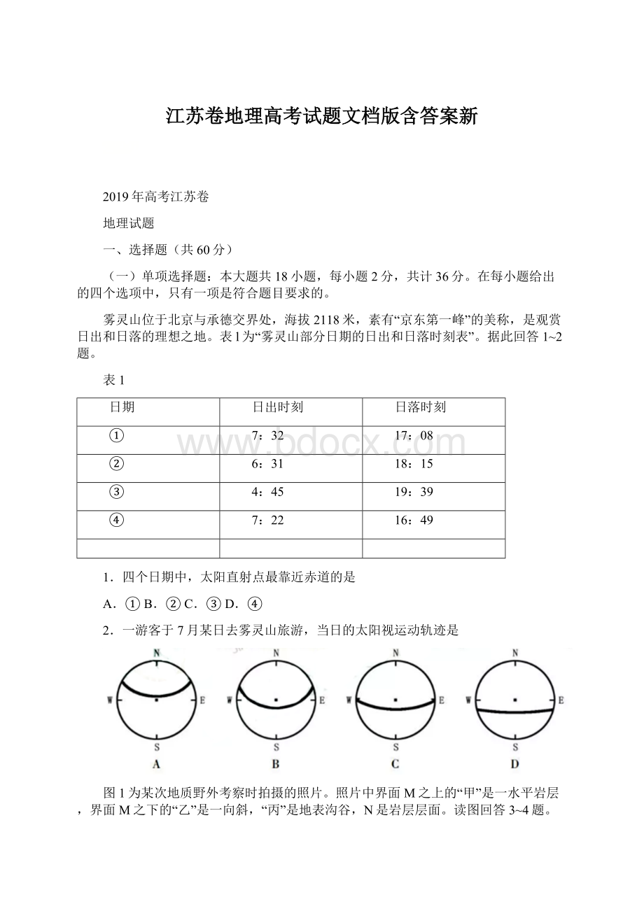 江苏卷地理高考试题文档版含答案新.docx