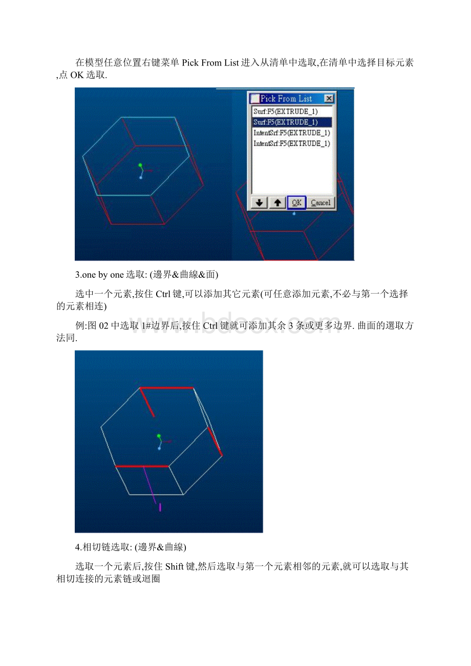 PROE的快速选择方法及技巧.docx_第2页